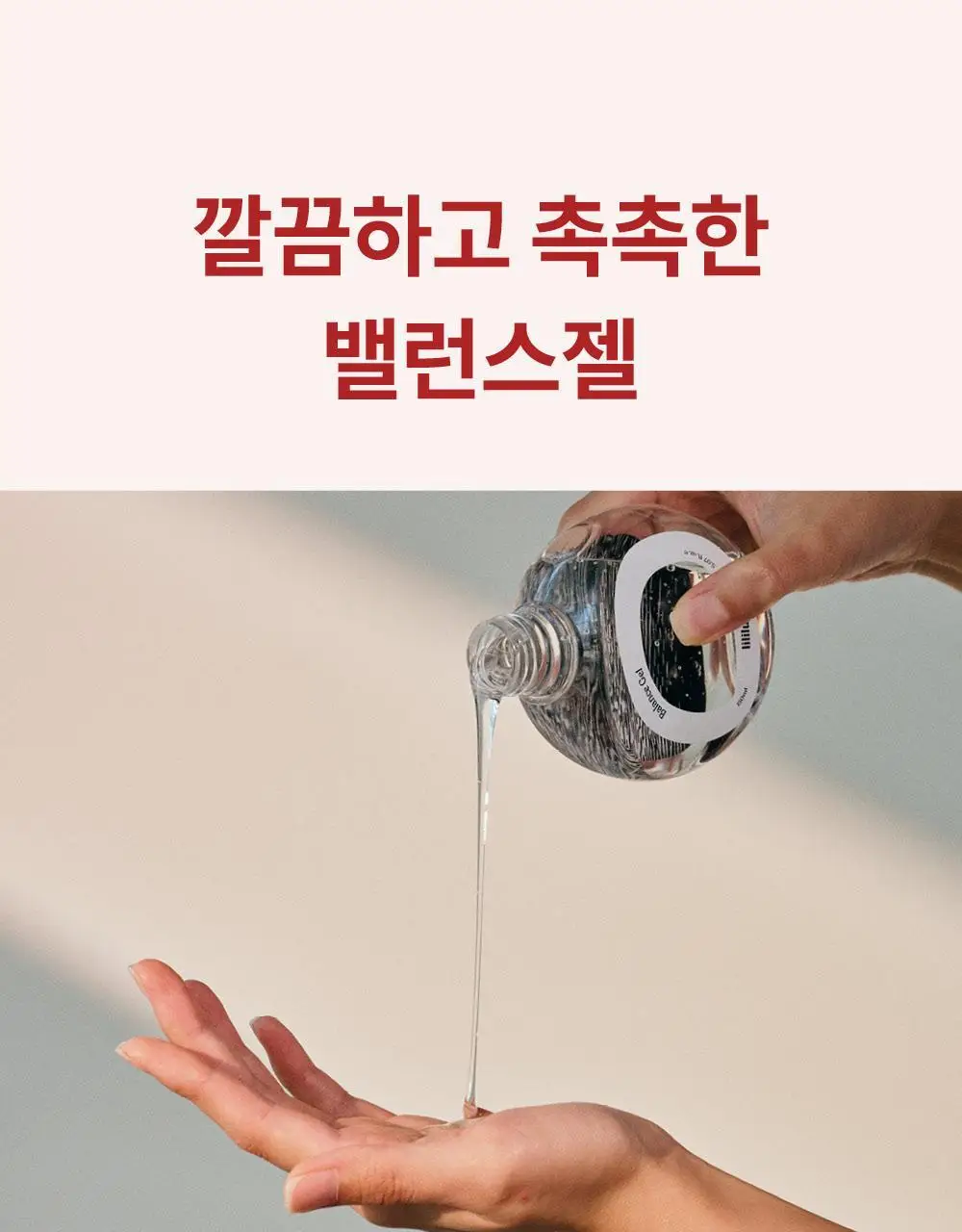 [NEW]리리러피 밸런스 젤 150ml 4종 택 1(무향,코튼향,귤꽃향, 무화과향) 상세페이지 10